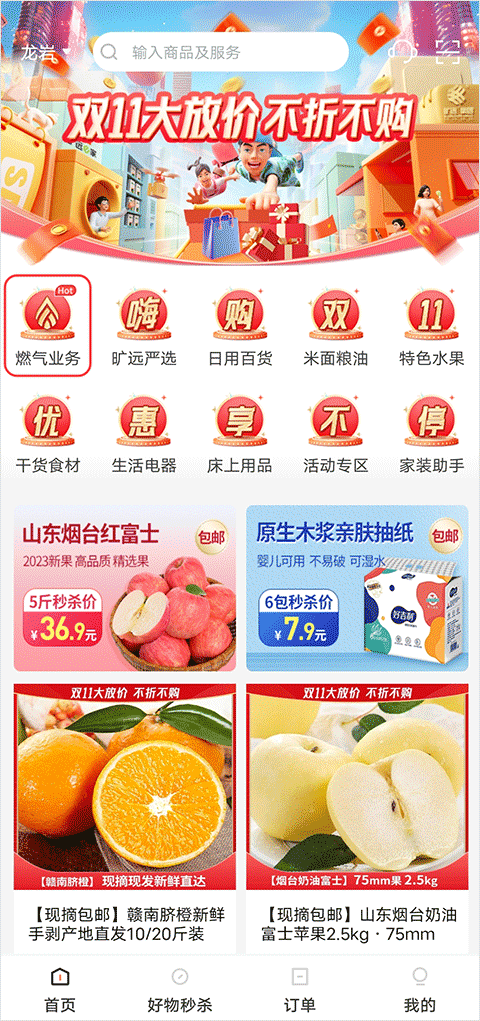 旷远生活app截图