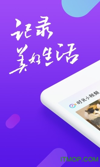 时光小视频截图0