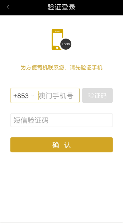 澳门电召app截图