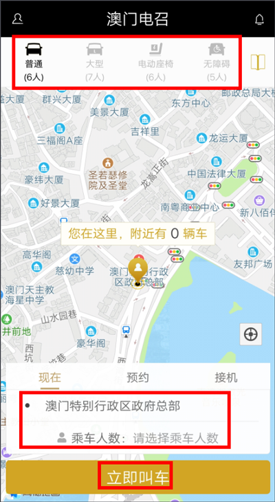 澳门电召app截图