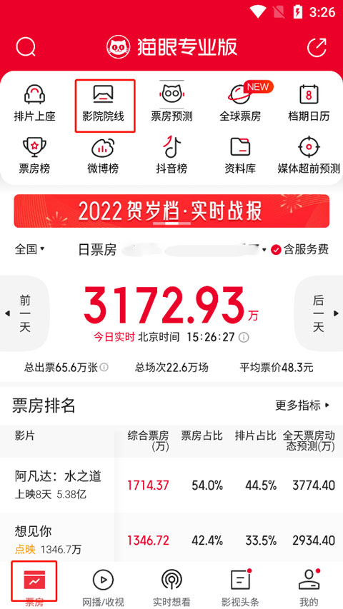猫眼专业版app截图