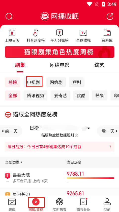 猫眼专业版app截图