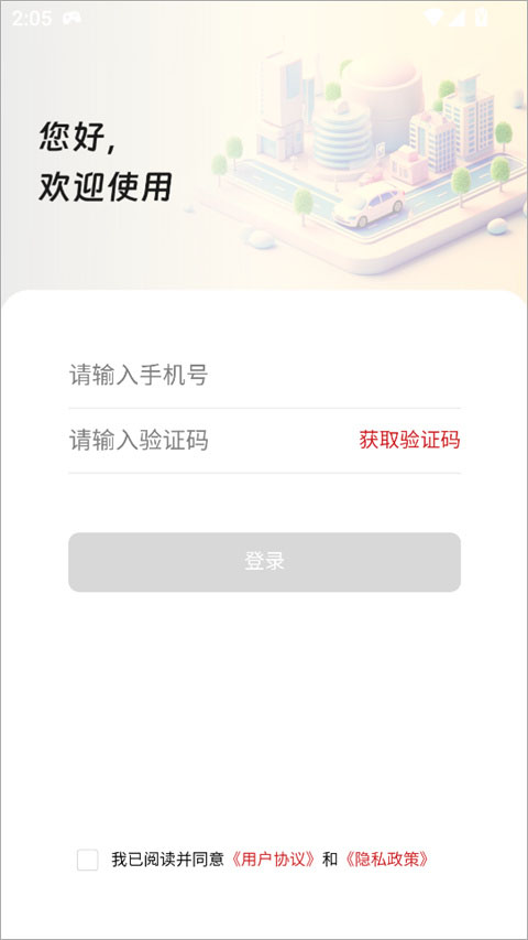 高速映山红会员app截图