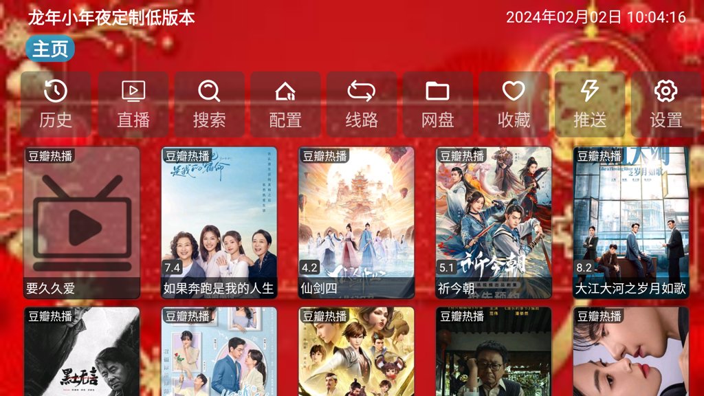 龙年小年夜定制低版本截图