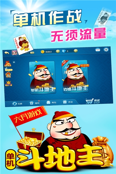 老版六月斗地主免费版截图