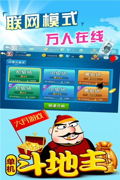 老版六月斗地主免费版截图