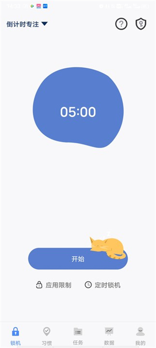 自律计划app截图