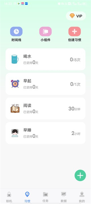 自律计划app截图