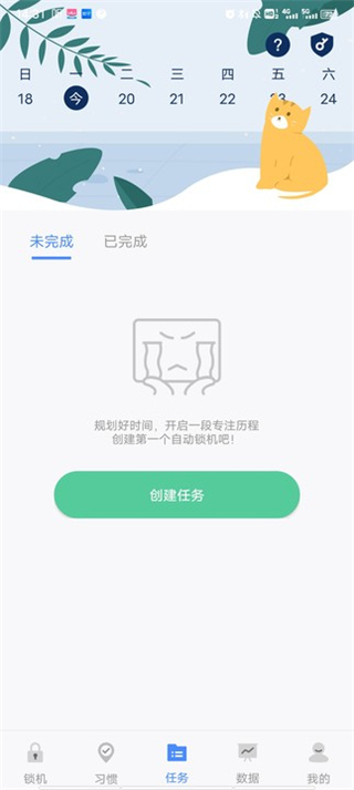 自律计划app截图