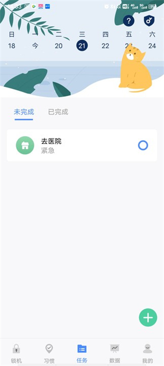 自律计划app截图