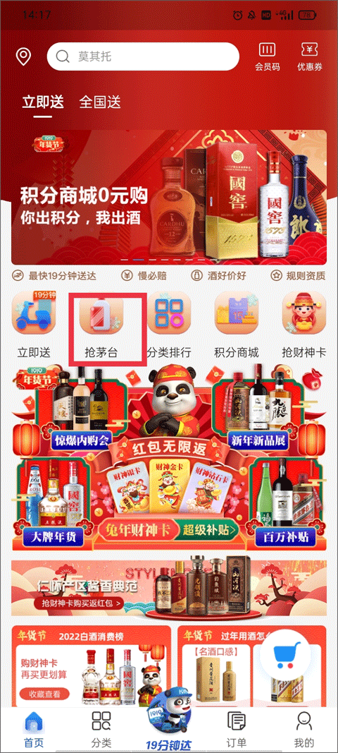 1919吃喝app截图