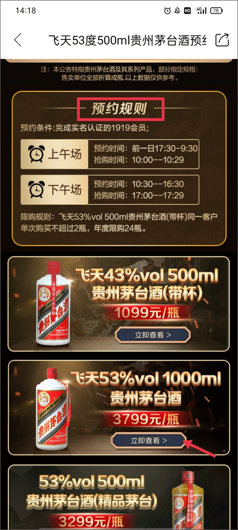 1919吃喝app截图