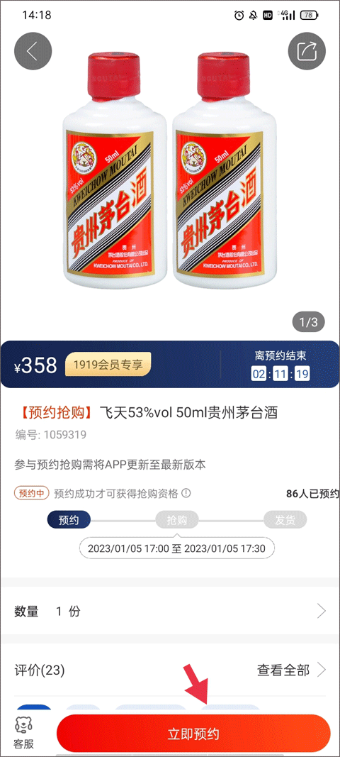 1919吃喝app截图