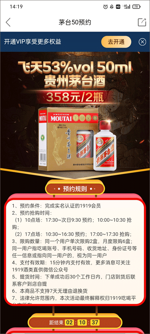 1919吃喝app截图