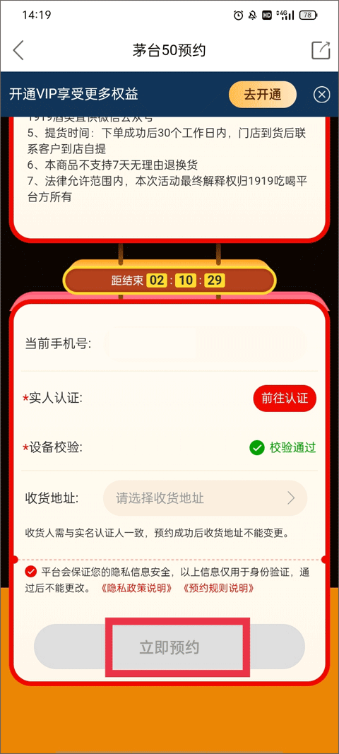 1919吃喝app截图