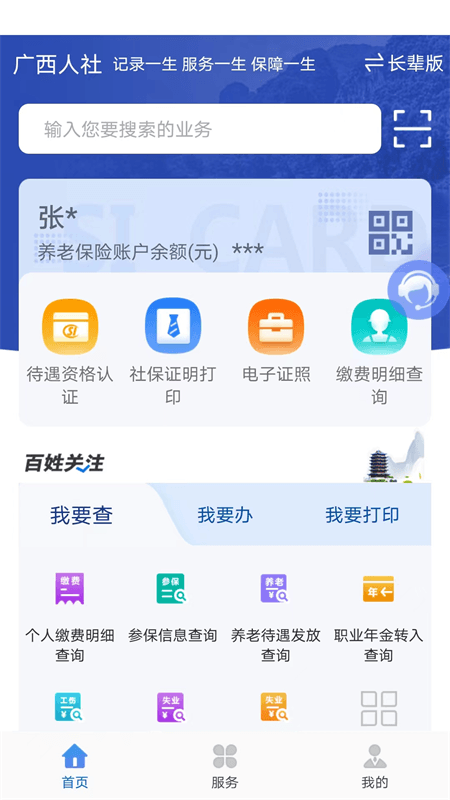 广西人社app截图0