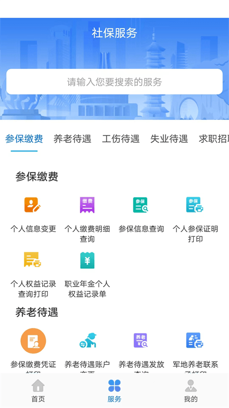 广西人社app截图1