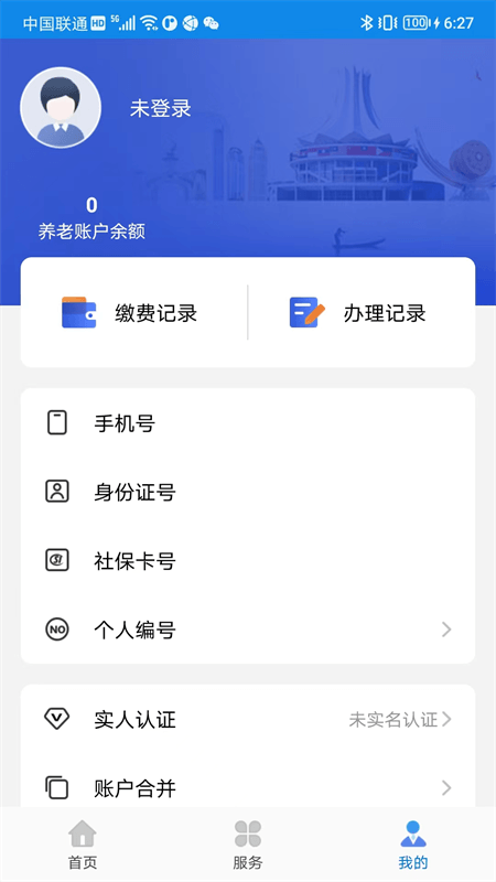 广西人社app截图2