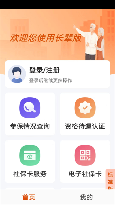 广西人社app截图3