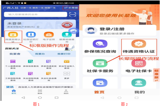 广西人社app截图4