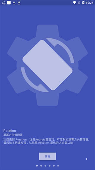 rotation强制横屏软件截图