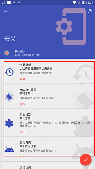 rotation强制横屏软件截图