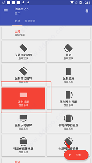 rotation强制横屏软件截图