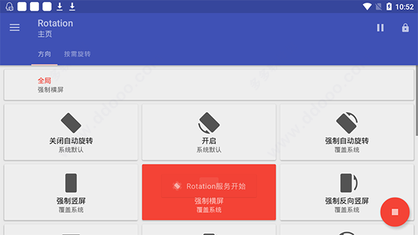 rotation强制横屏软件截图