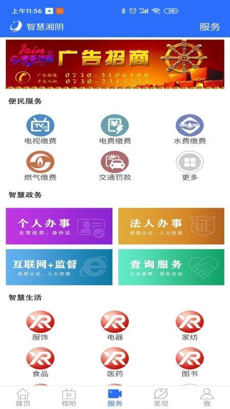 智慧湘阴截图0