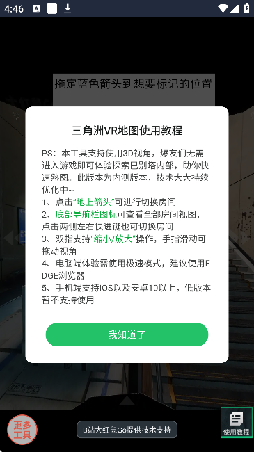 三角洲行动VR地图工具截图0