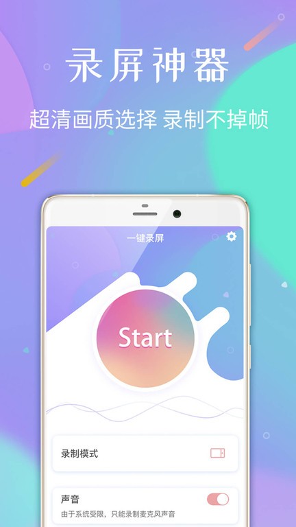 天联录屏专家截图