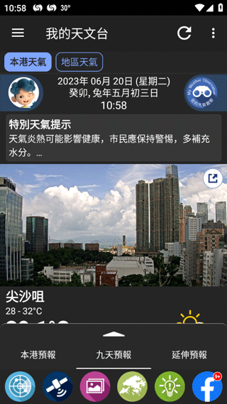 我的天文台app最新版截图