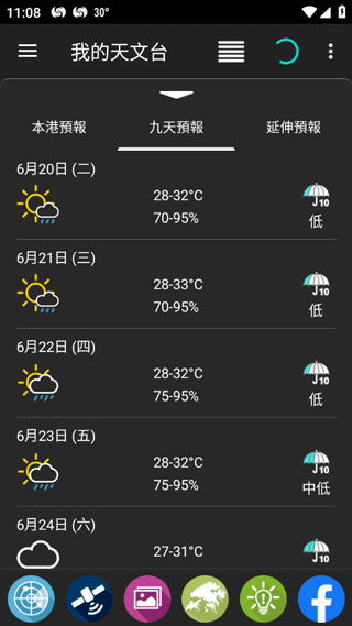 我的天文台app最新版截图