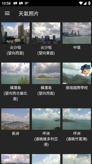 我的天文台app最新版截图