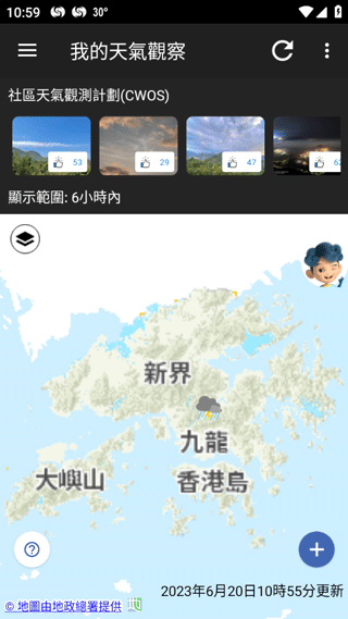 我的天文台app最新版截图