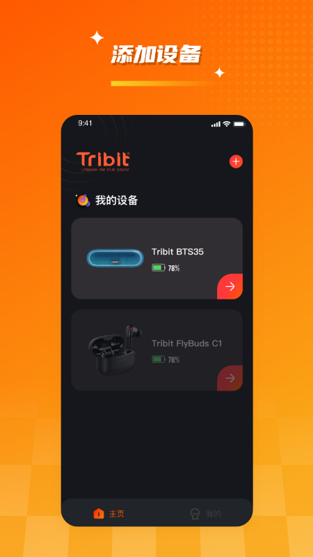 Tribit耳机 安卓版v3.7.0截图0
