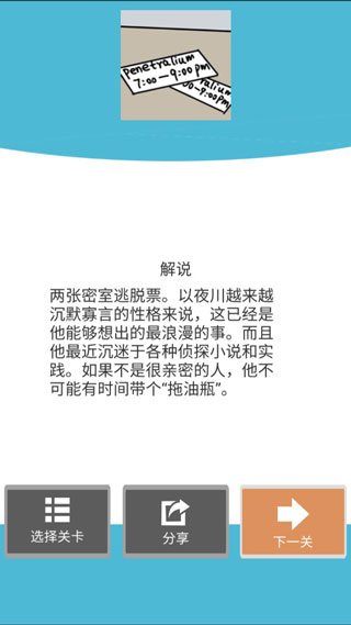侦探日记游戏截图