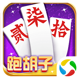 跑胡子