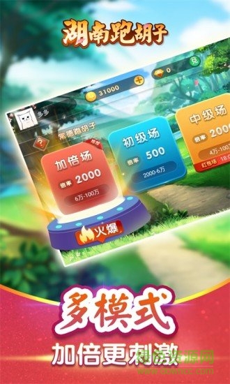 跑胡子截图