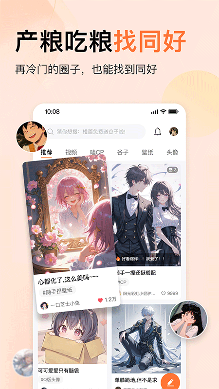 橙篇官方版截图