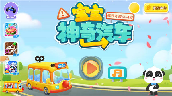 宝宝神奇汽车截图0