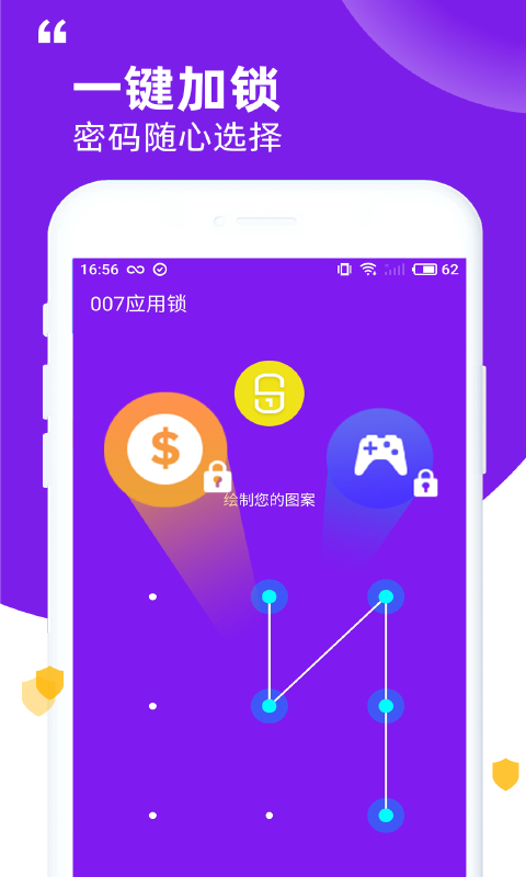 007应用锁 安卓版v2.2.2截图
