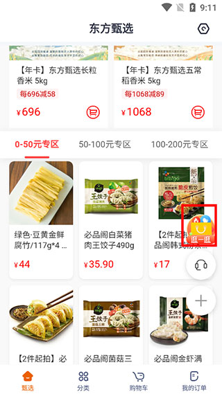 东方甄选官方最新版截图