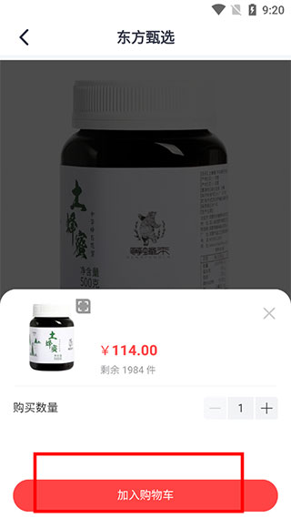 东方甄选官方最新版截图