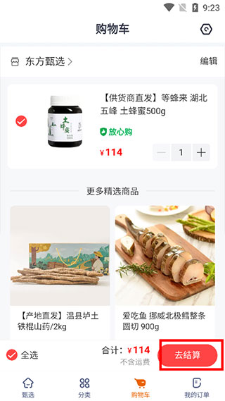 东方甄选官方最新版截图