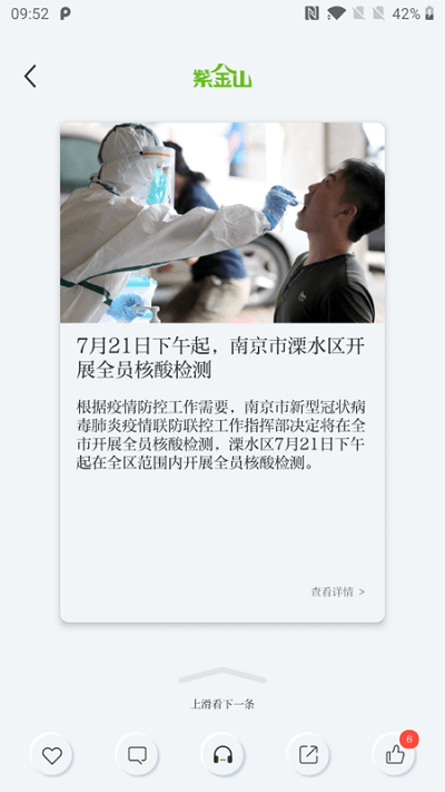 紫金山截图