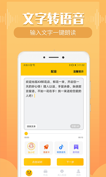 配音鸭VIP全解锁版 2025最新版v1.7.3截图