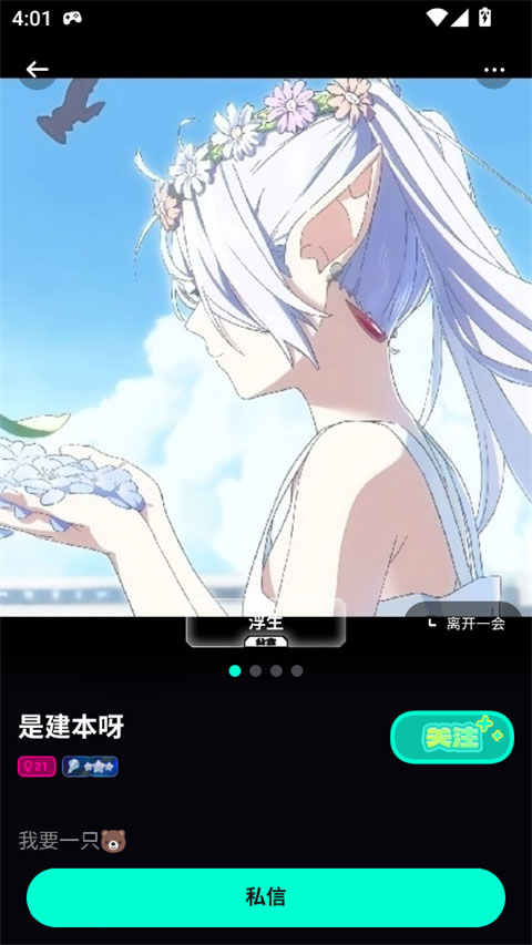 BB语音app截图2