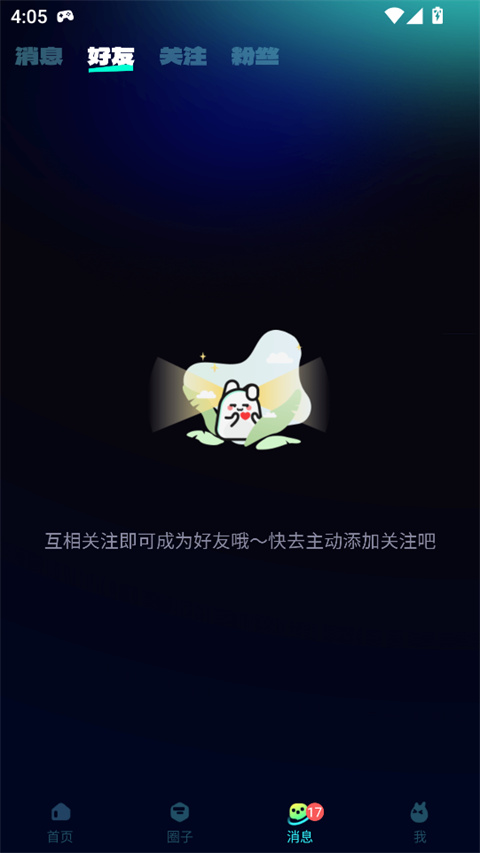 BB语音app截图3