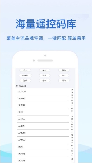 空调遥控器万能智能截图0